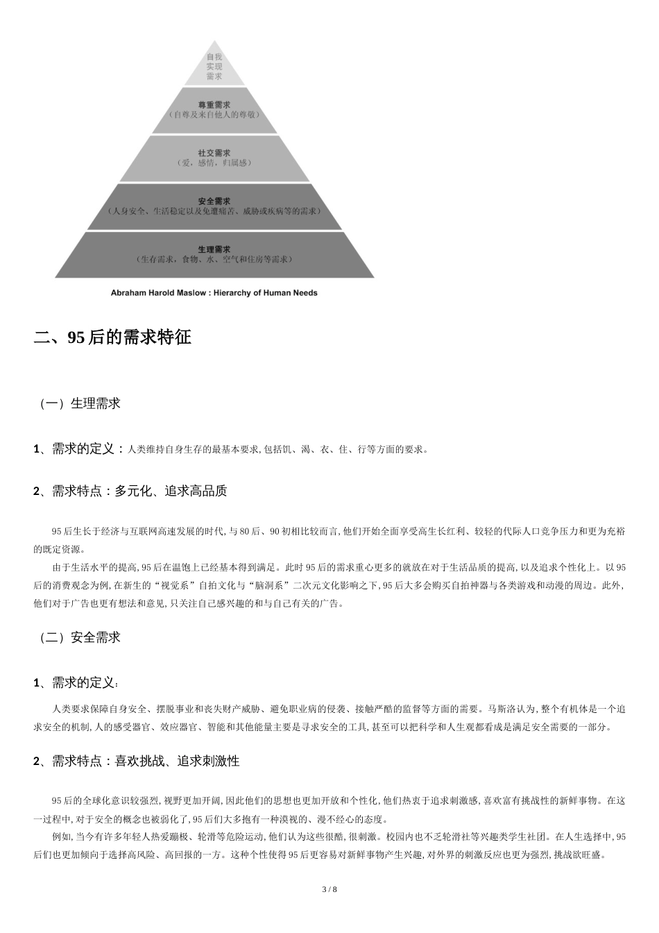 95后需求特点分析_第3页