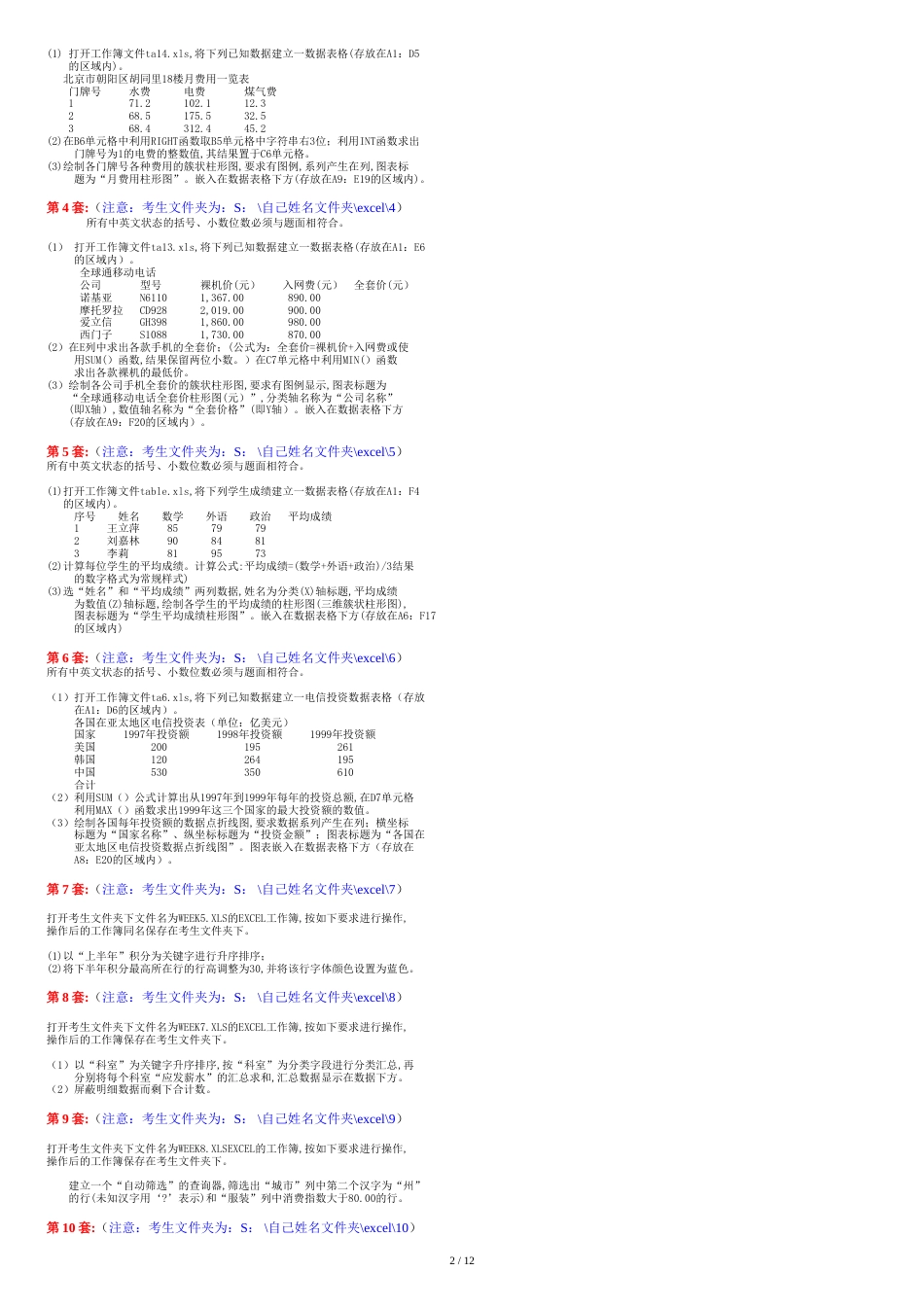 excel电子表格操作题_第2页