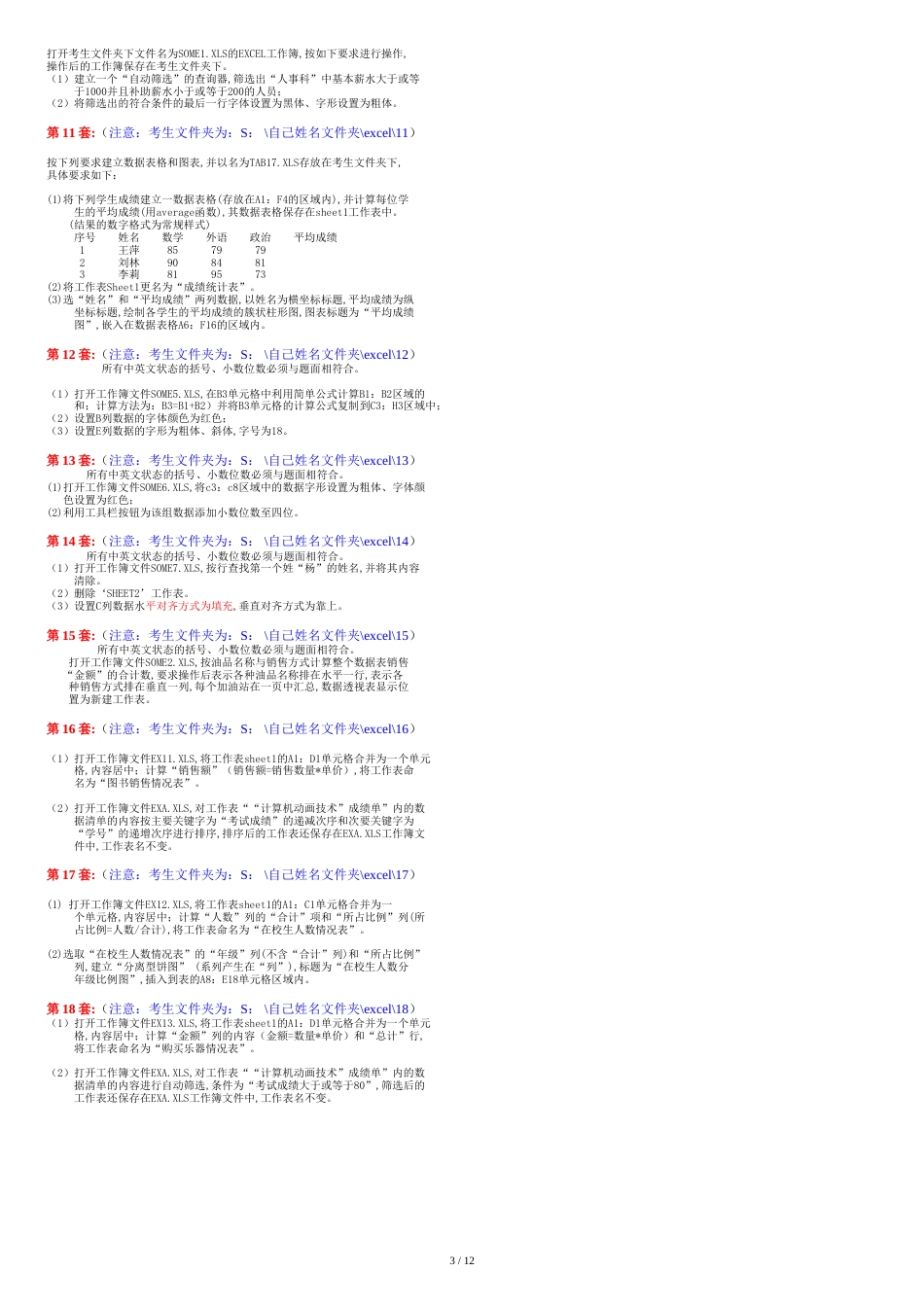 excel电子表格操作题_第3页