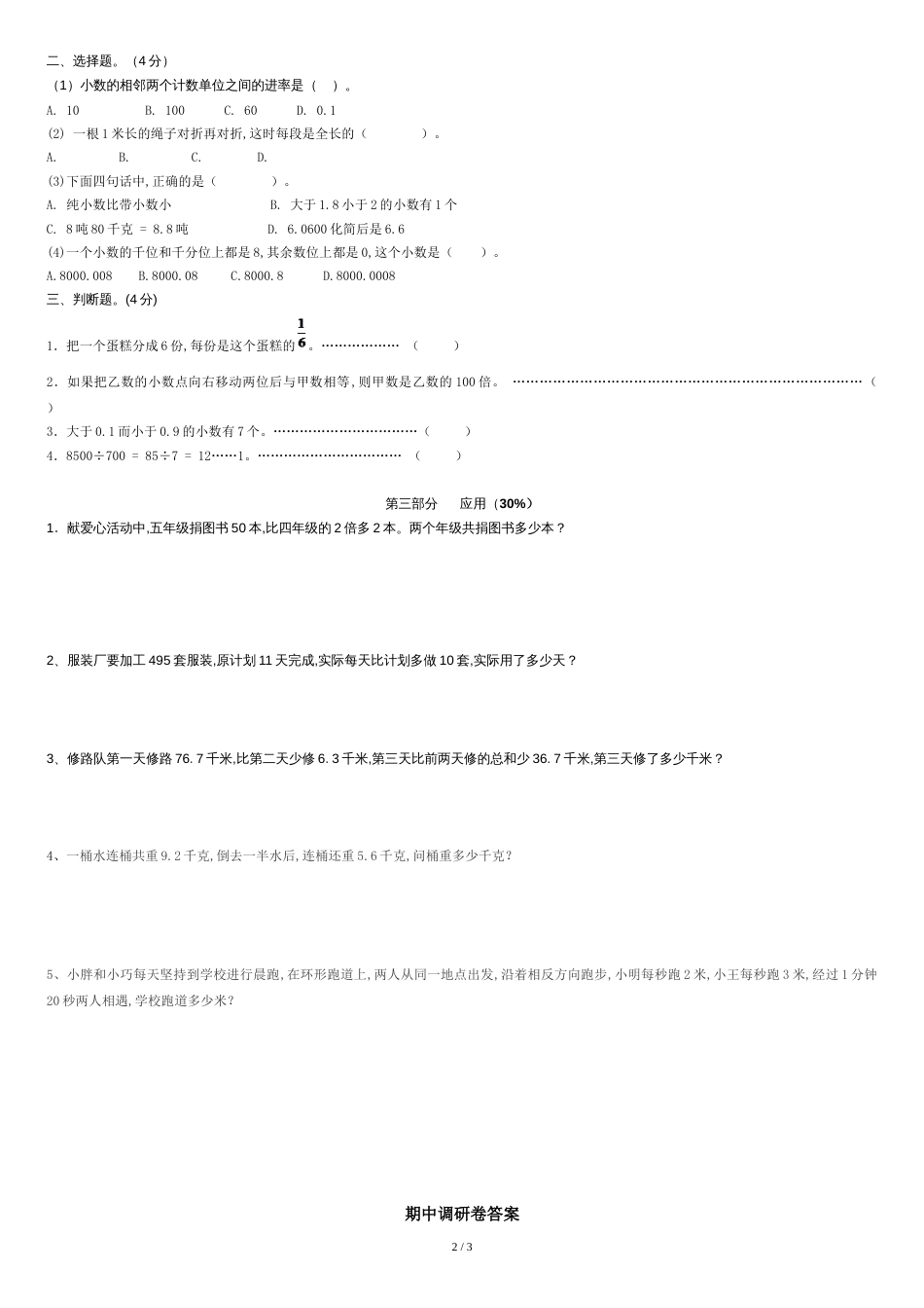 2018年四年级数学下册(沪教版)期中测试卷及答案_第2页