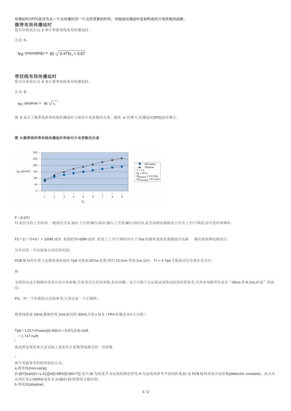 PCB中布线的传播延时公式_第1页