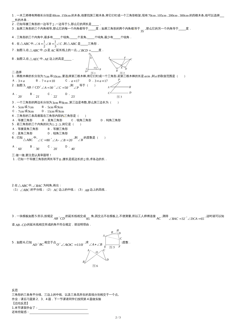 【冀教版】七年级下册：9.3《三角形的角平分线、中线和高》导学案[共3页]_第2页