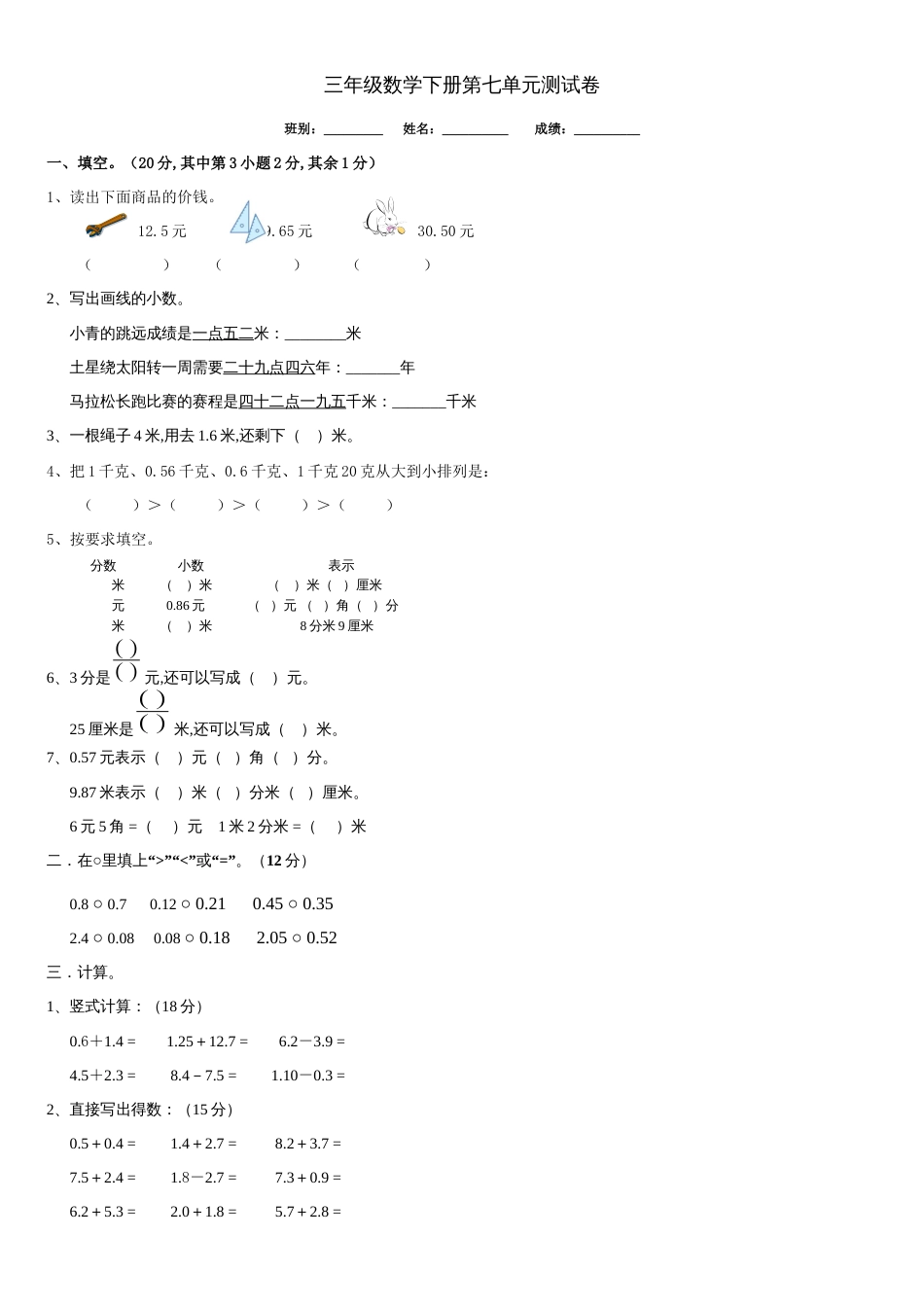 三年级数学下册第七单元测试卷[共2页]_第1页