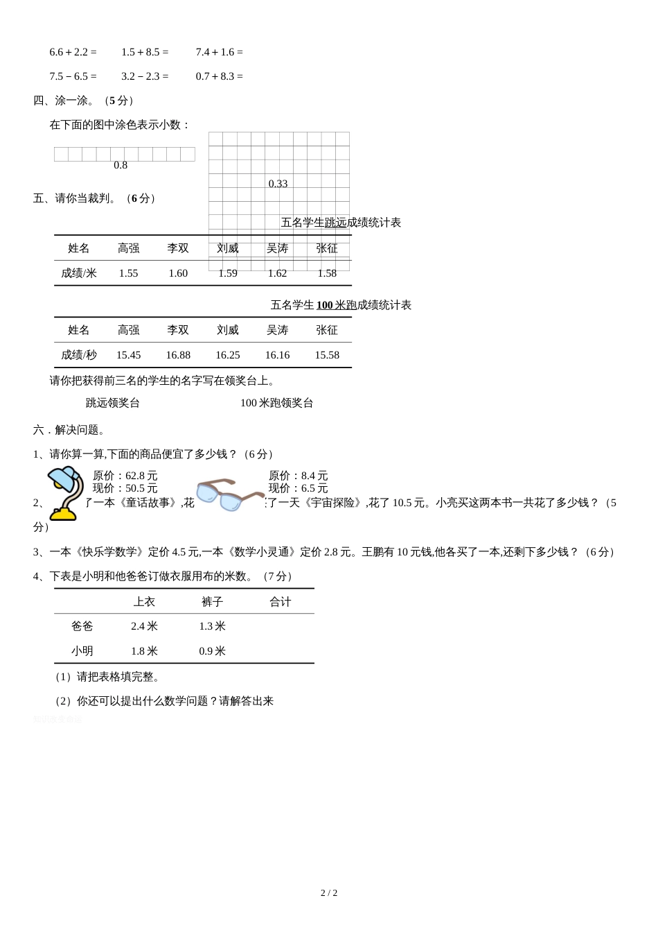 三年级数学下册第七单元测试卷[共2页]_第2页
