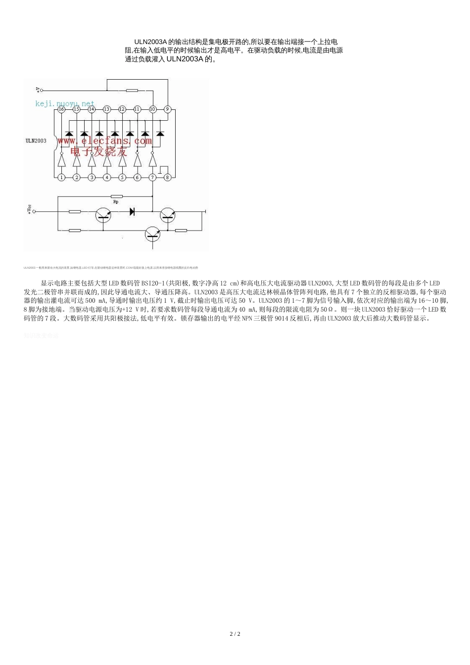 ULN2003A引脚图及功能[共2页]_第2页