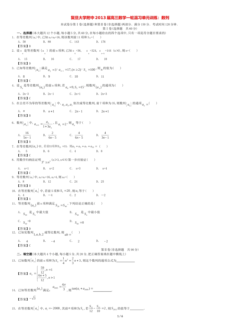 上海市复旦大学附中2013届高三数学一轮复习-数列-沪教版_第1页