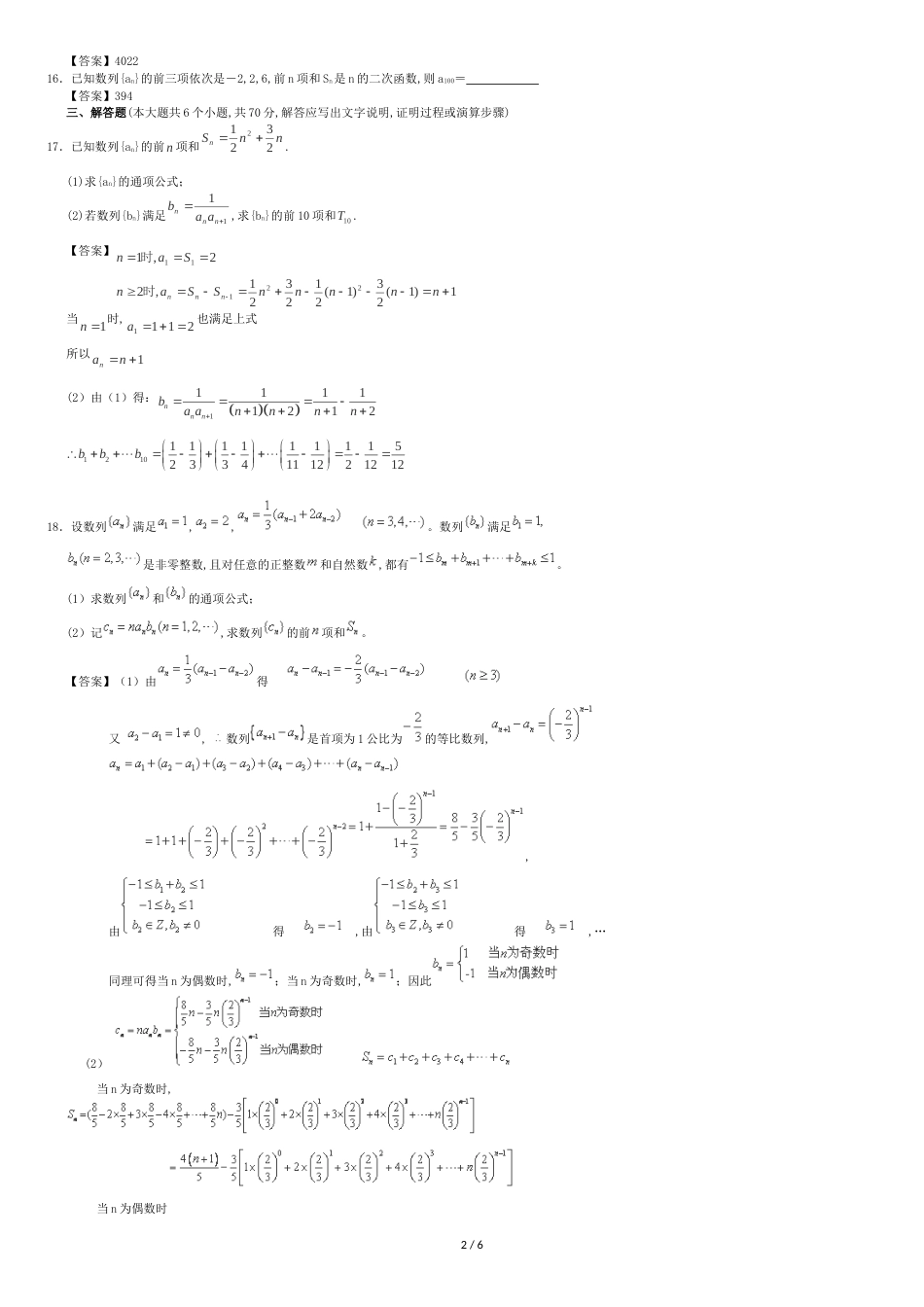 上海市复旦大学附中2013届高三数学一轮复习-数列-沪教版_第2页