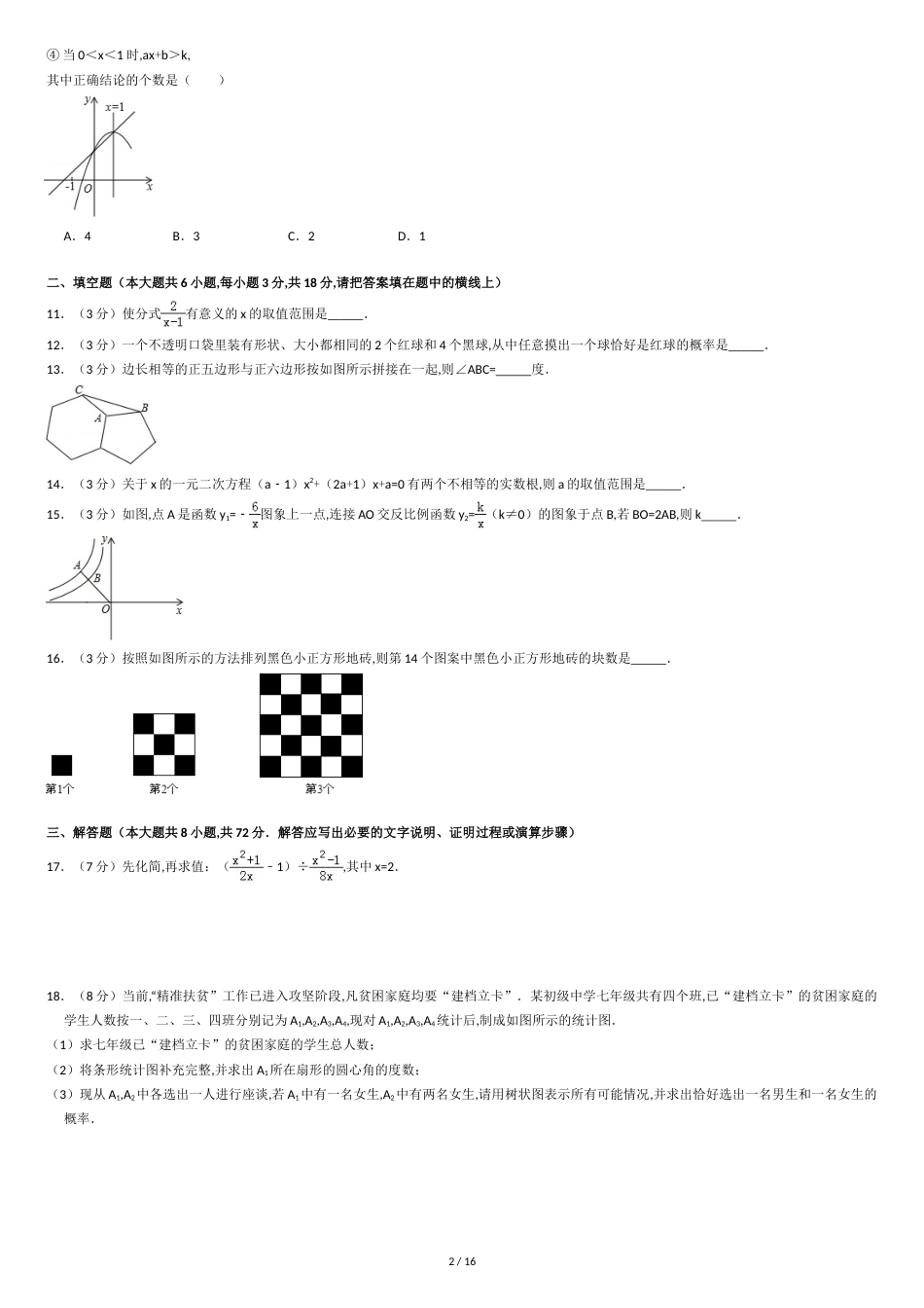 2017年四川省资阳市中考数学试卷(含解析版)[共17页]_第2页