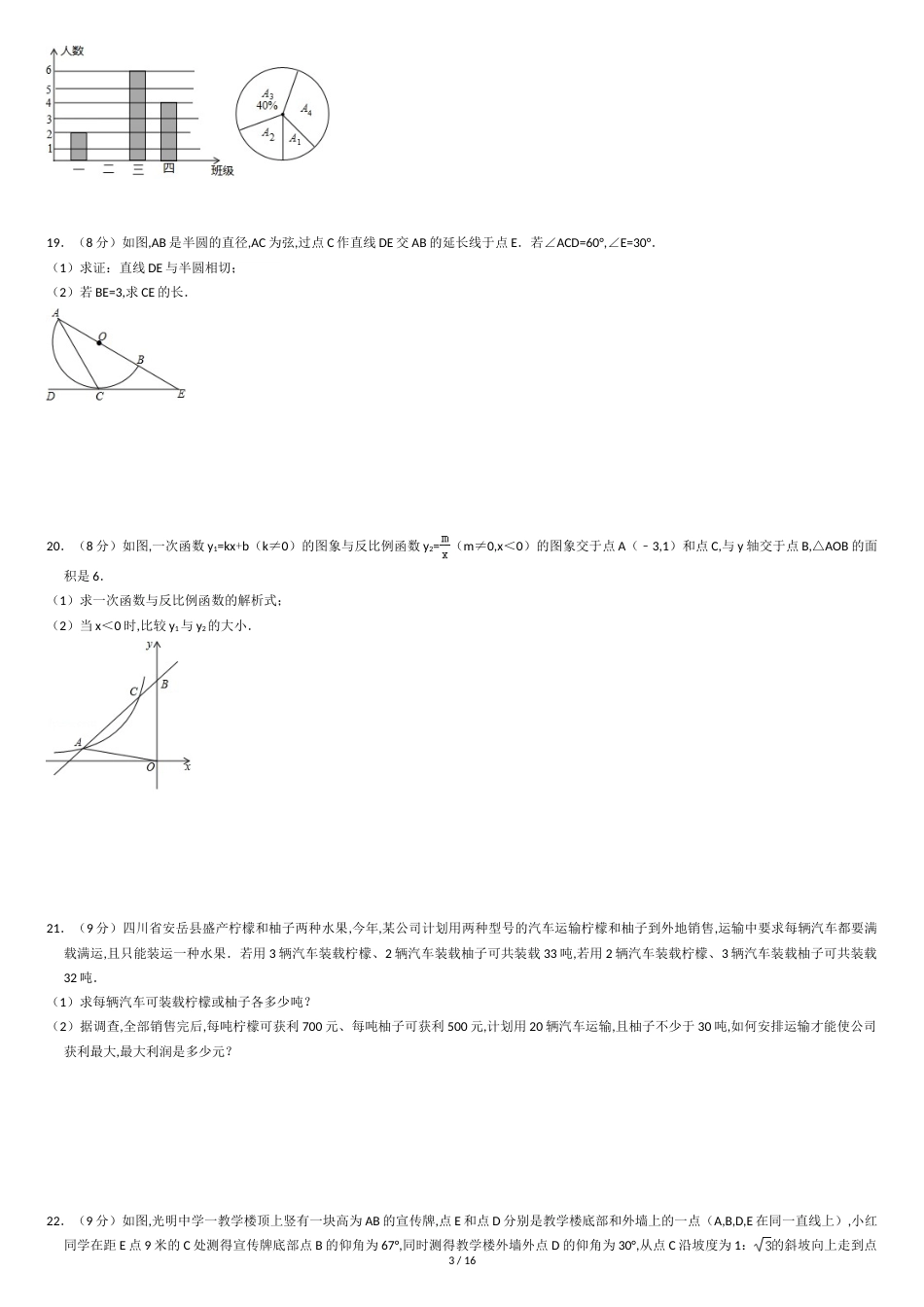 2017年四川省资阳市中考数学试卷(含解析版)[共17页]_第3页