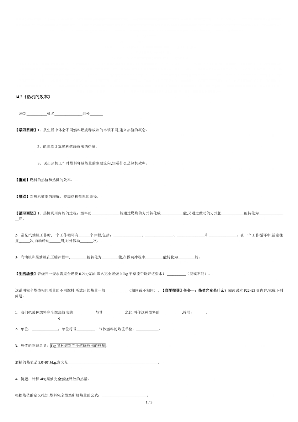 14.2《热机的效率》[共4页]_第1页