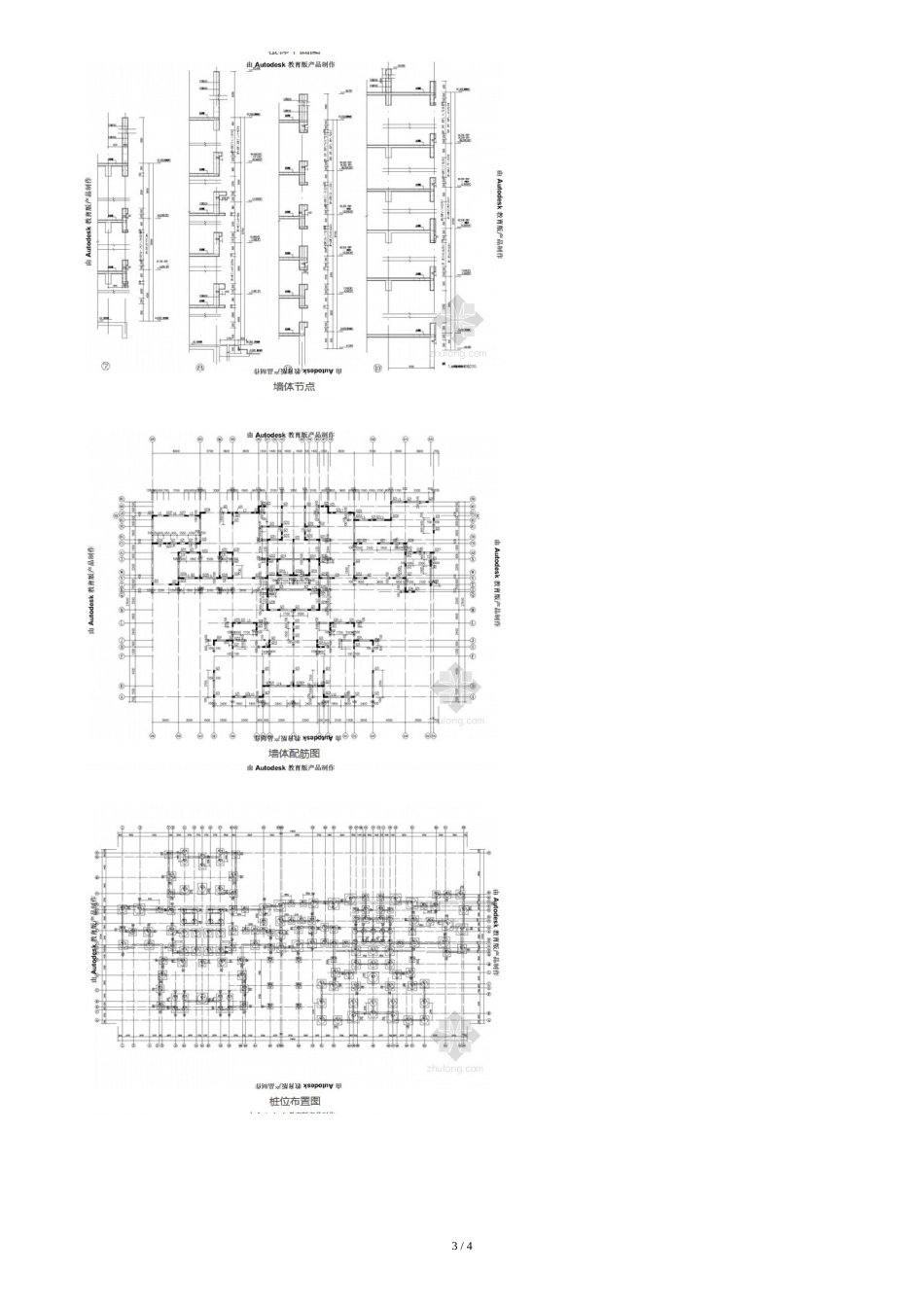 32层框剪住宅结构施工图(桩基础)_第3页