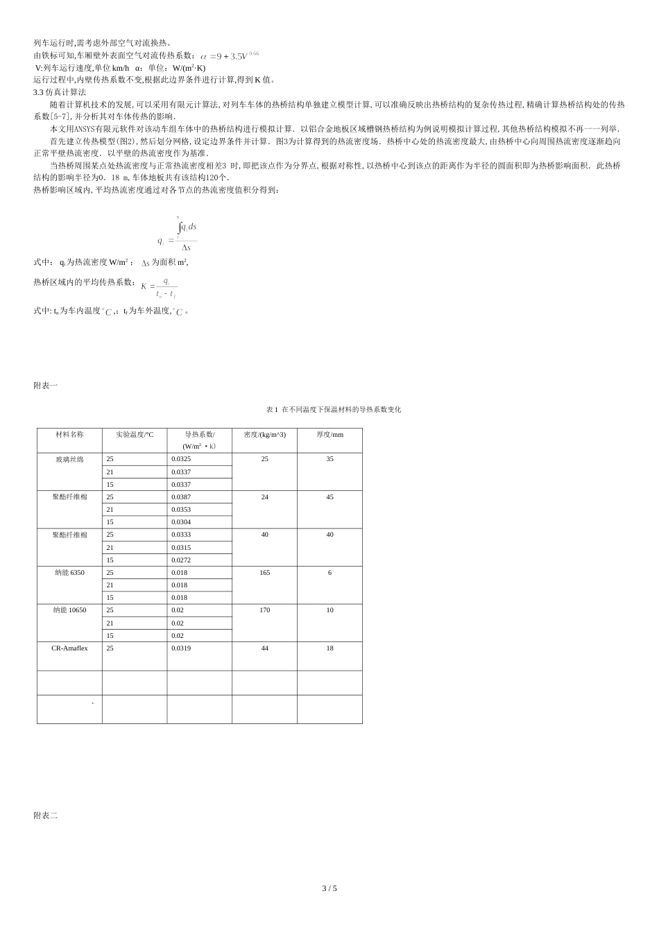 CRH3型车体结构[共6页]_第3页