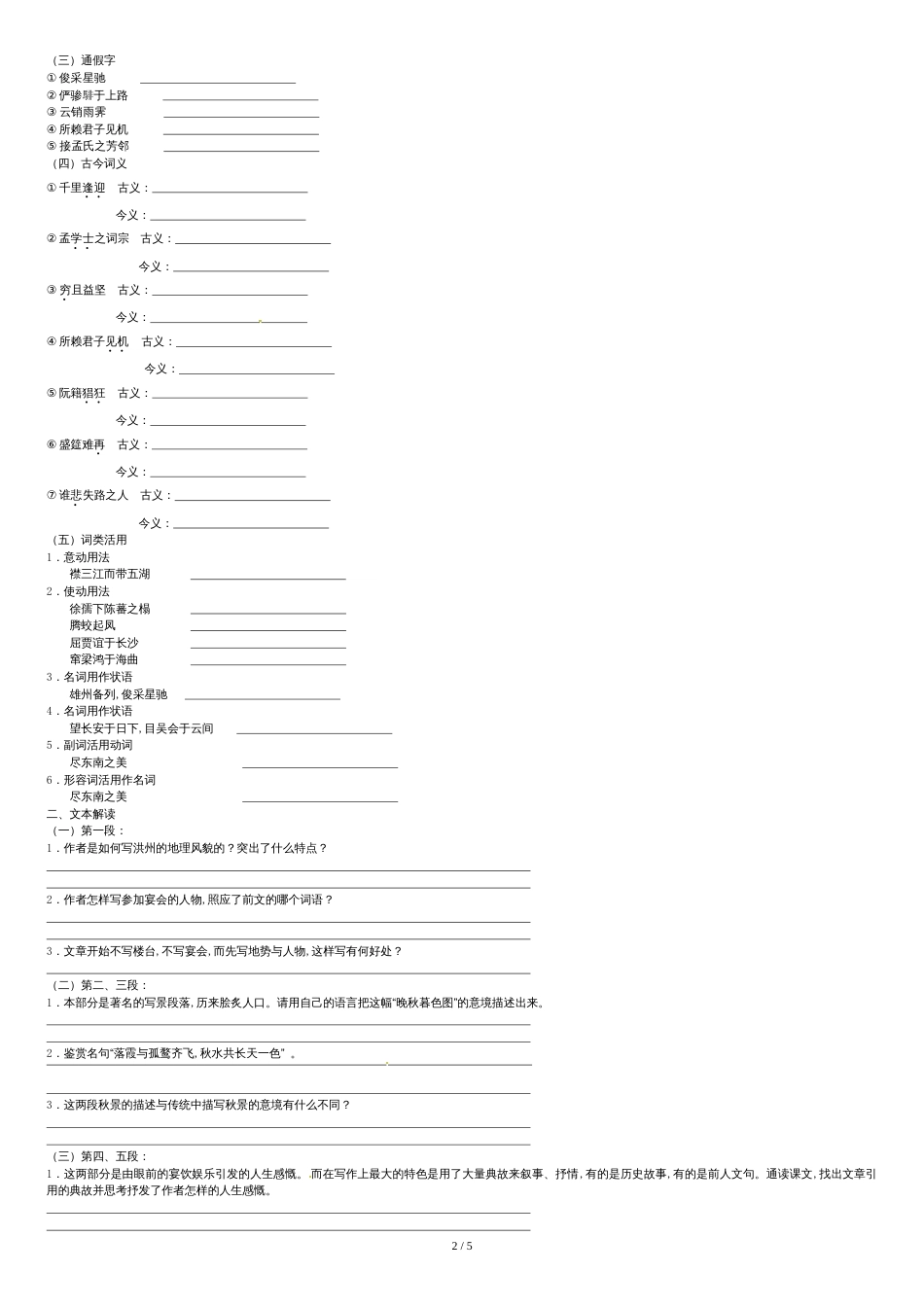 《滕王阁序》学案(附答案)[共6页]_第2页