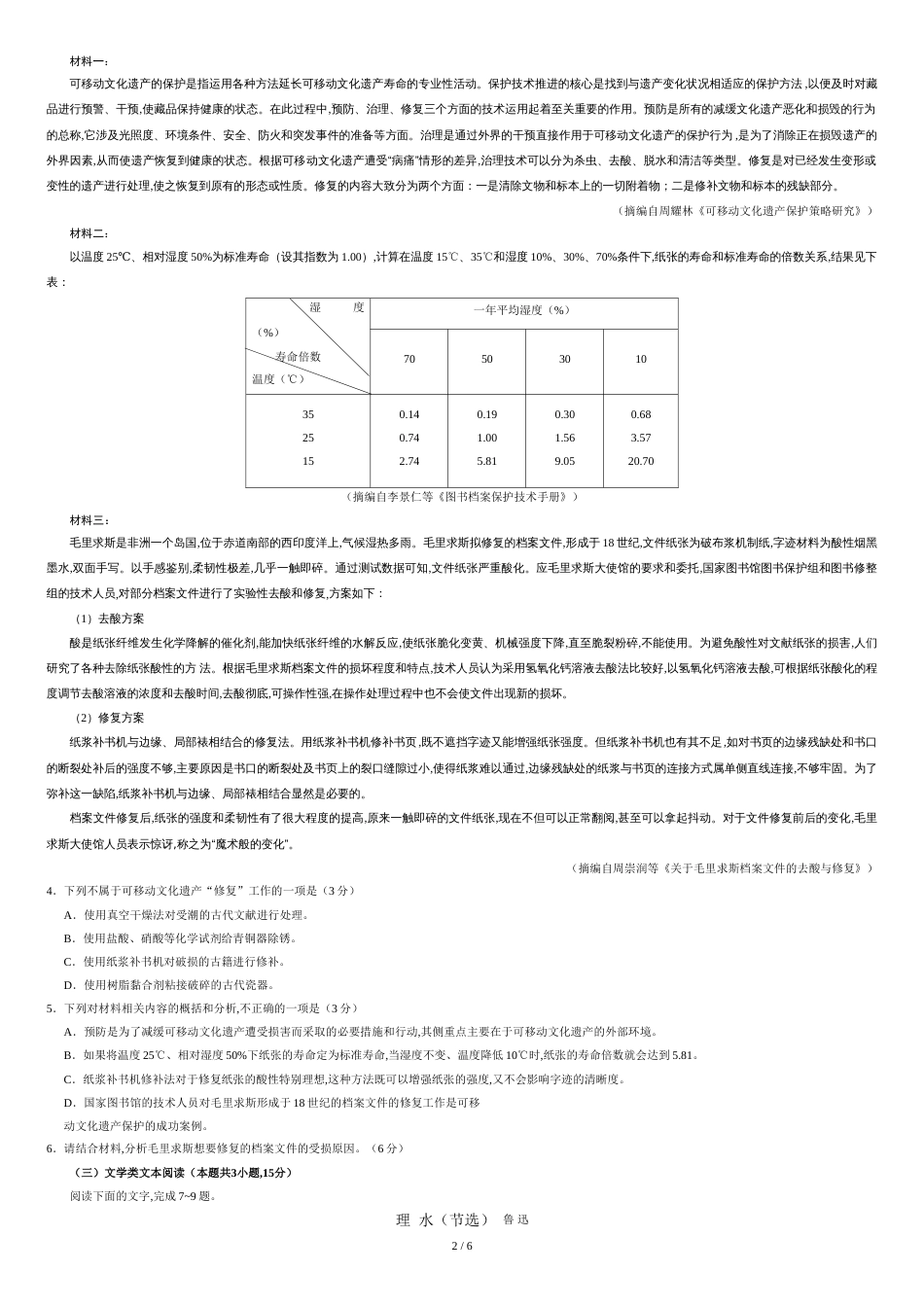 2019高考全国卷1真题--语文_第2页