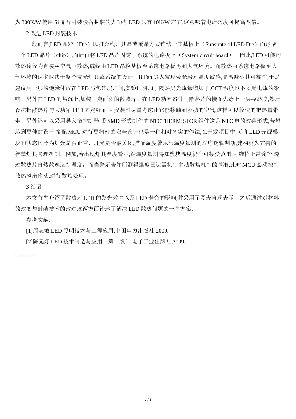 LED散热问题的一些解决方案_第2页
