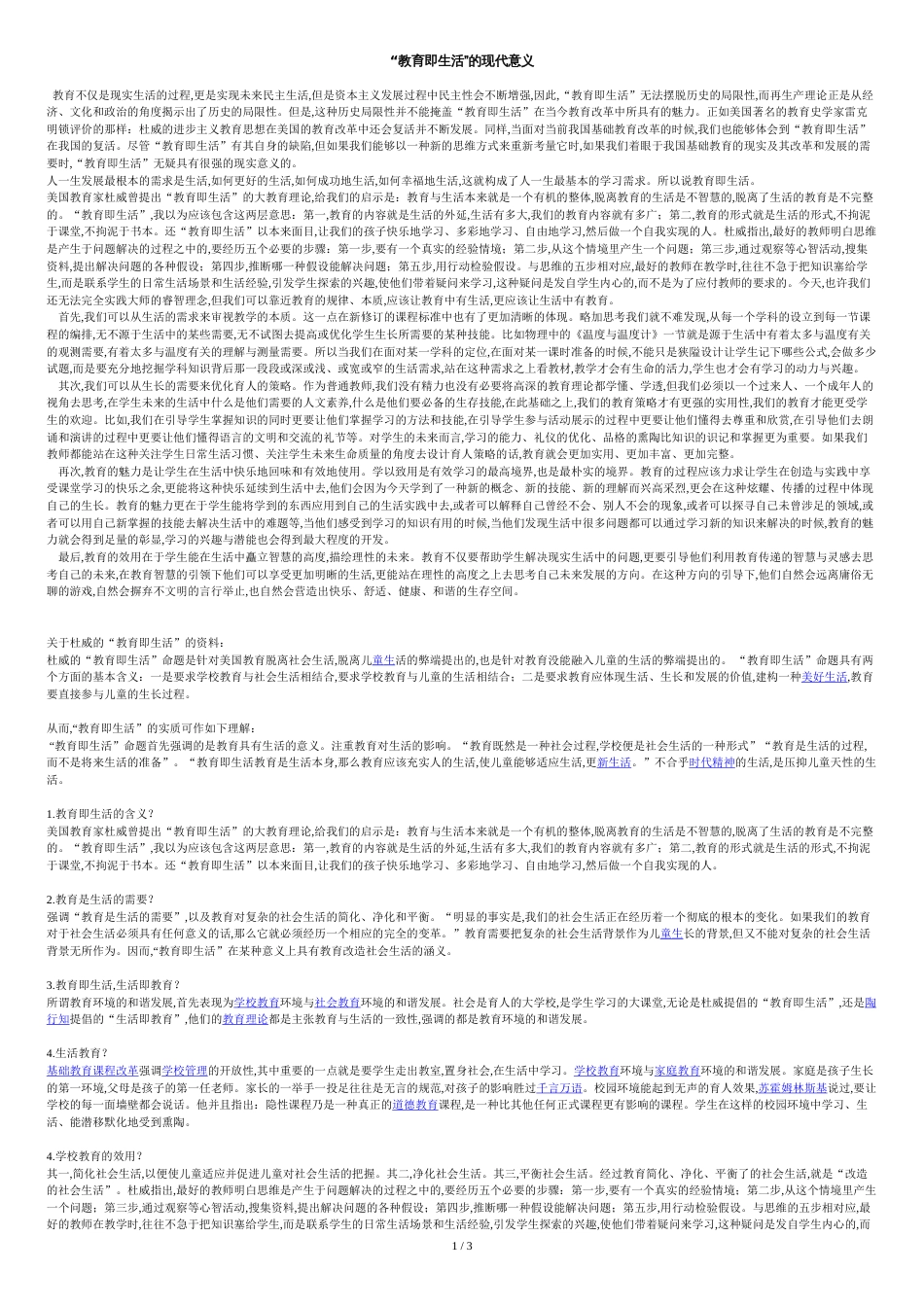 “教育即生活”的现代意义[共4页]_第1页