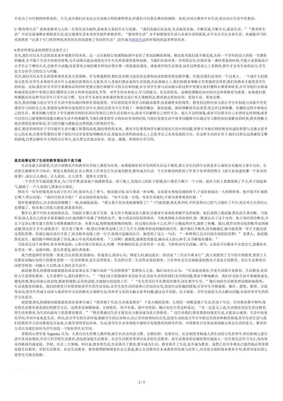 “教育即生活”的现代意义[共4页]_第2页