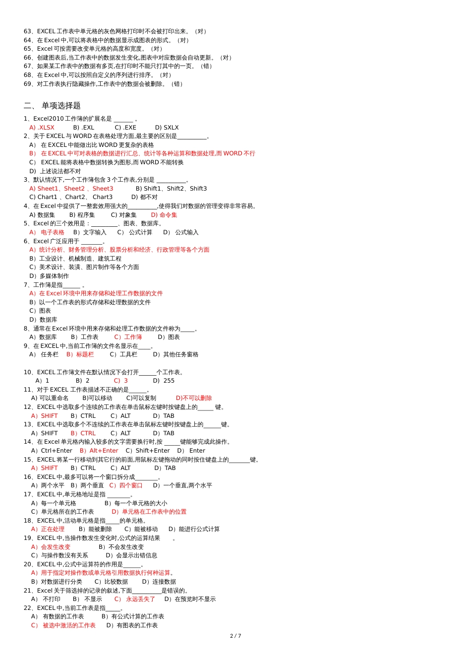 Excel2010练习试题参考答案解析[共7页]_第2页