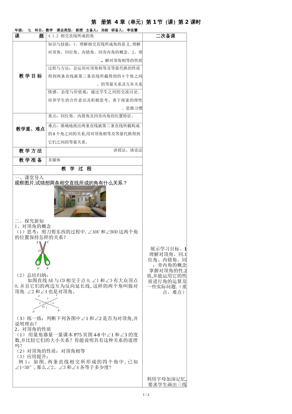 4.1.2-相交直线所成的角_第1页