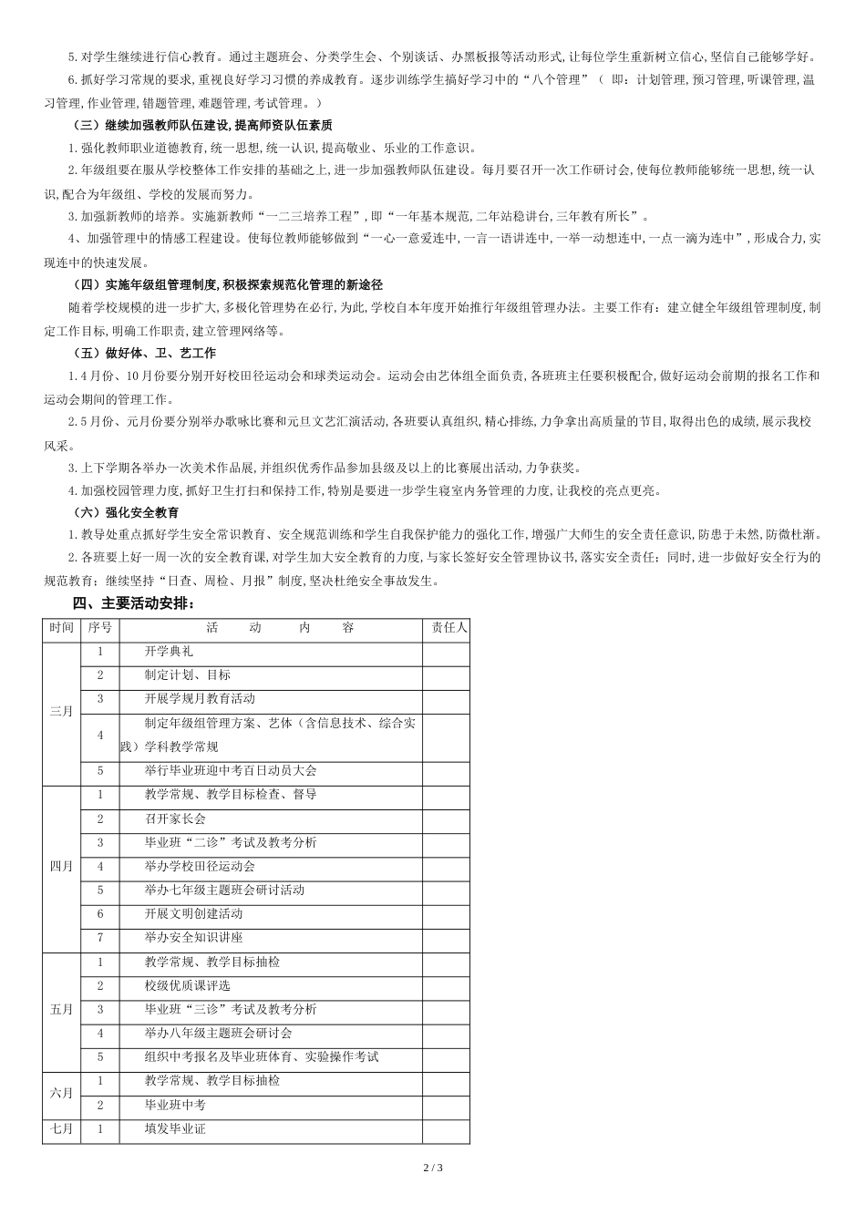 2009-2010学年度第二学期)[共3页]_第2页