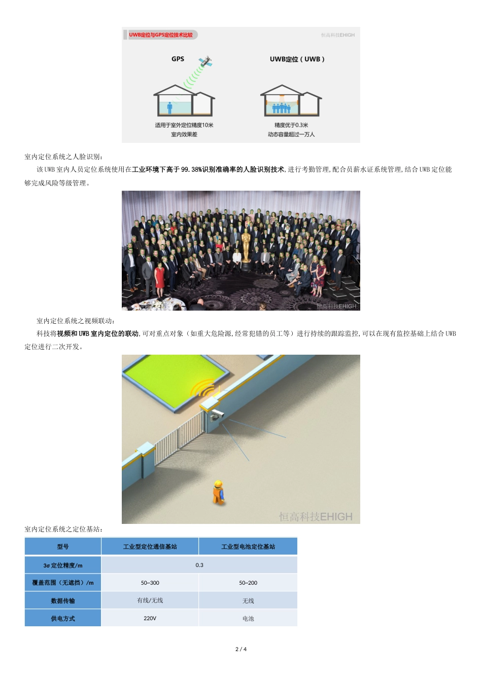 uwb室内定位系统详解[共4页]_第2页