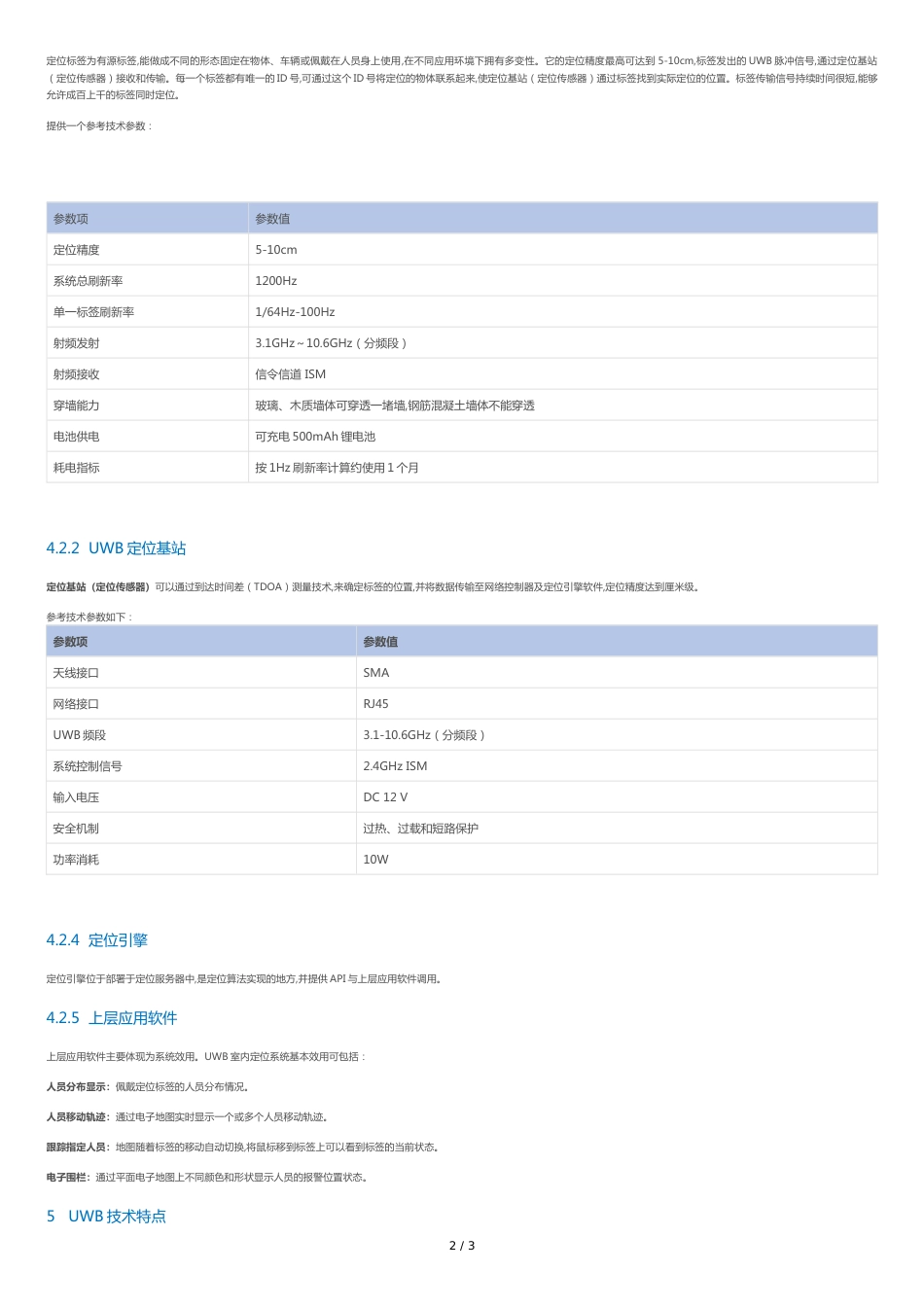 UWB室内定位技术[共4页]_第2页