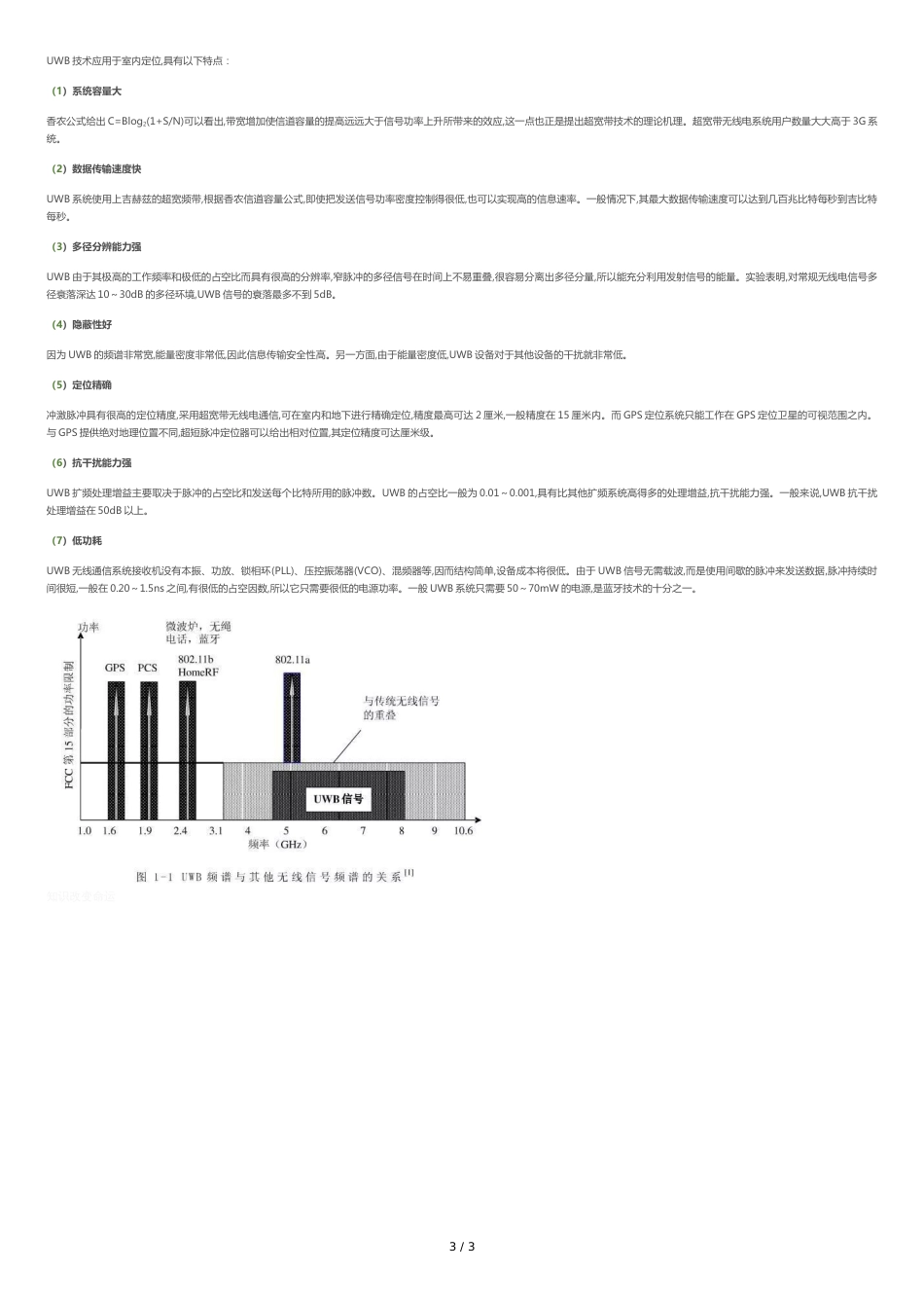 UWB室内定位技术[共4页]_第3页