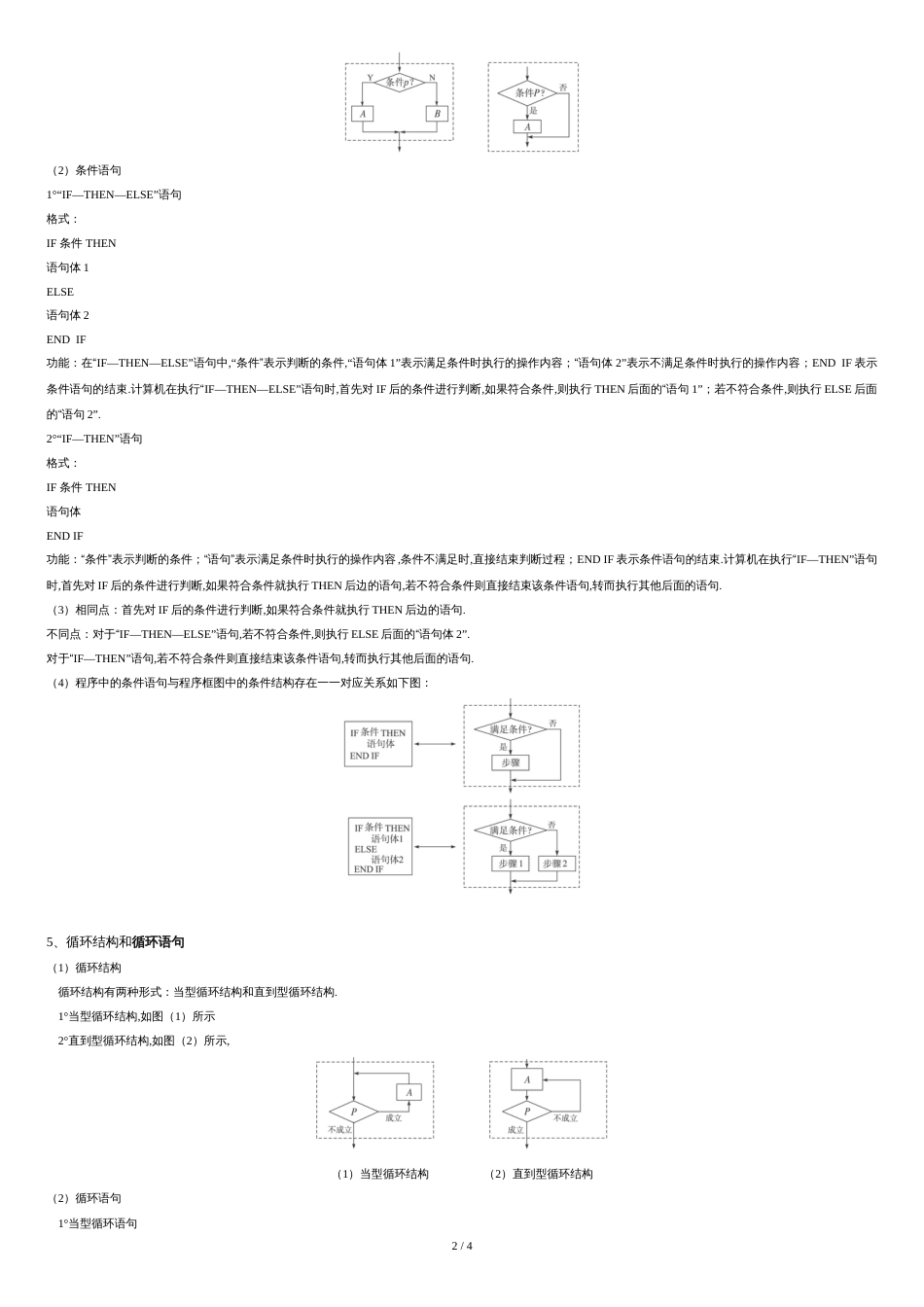 《算法初步》知识点总结[共4页]_第2页