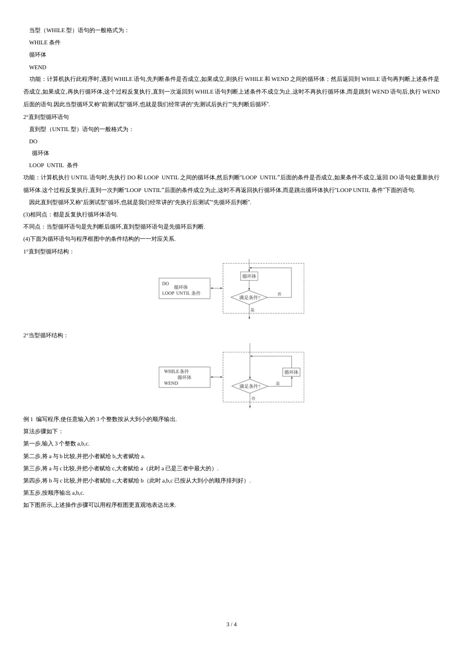 《算法初步》知识点总结[共4页]_第3页