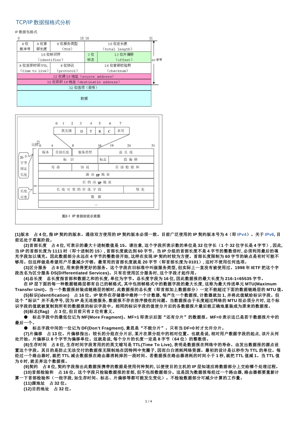 IP报文格式[共4页]_第1页