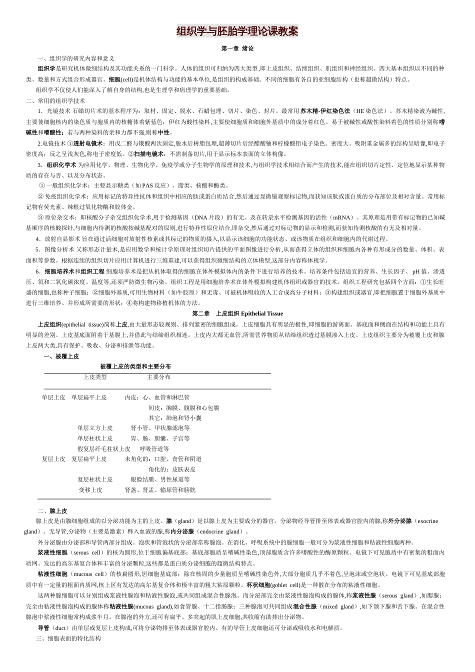 zp教案(改)[共17页]_第1页