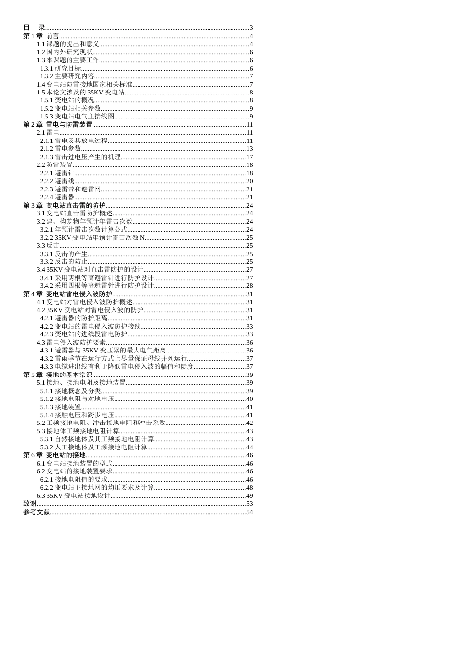 35KV变电站防雷接地保护设计[共16页]_第2页