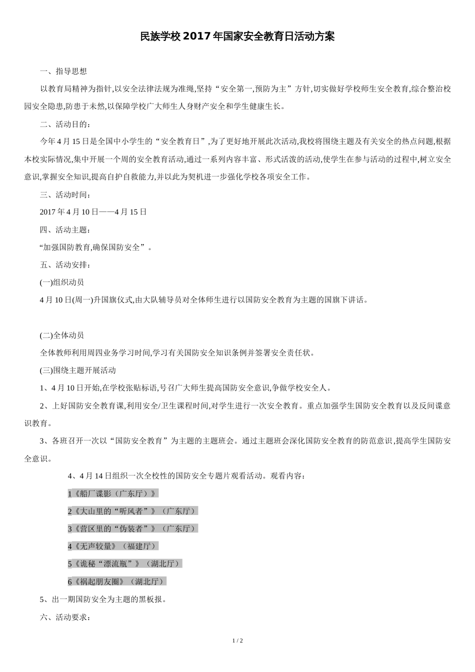 2017年国家安全教育日活动方案_第1页