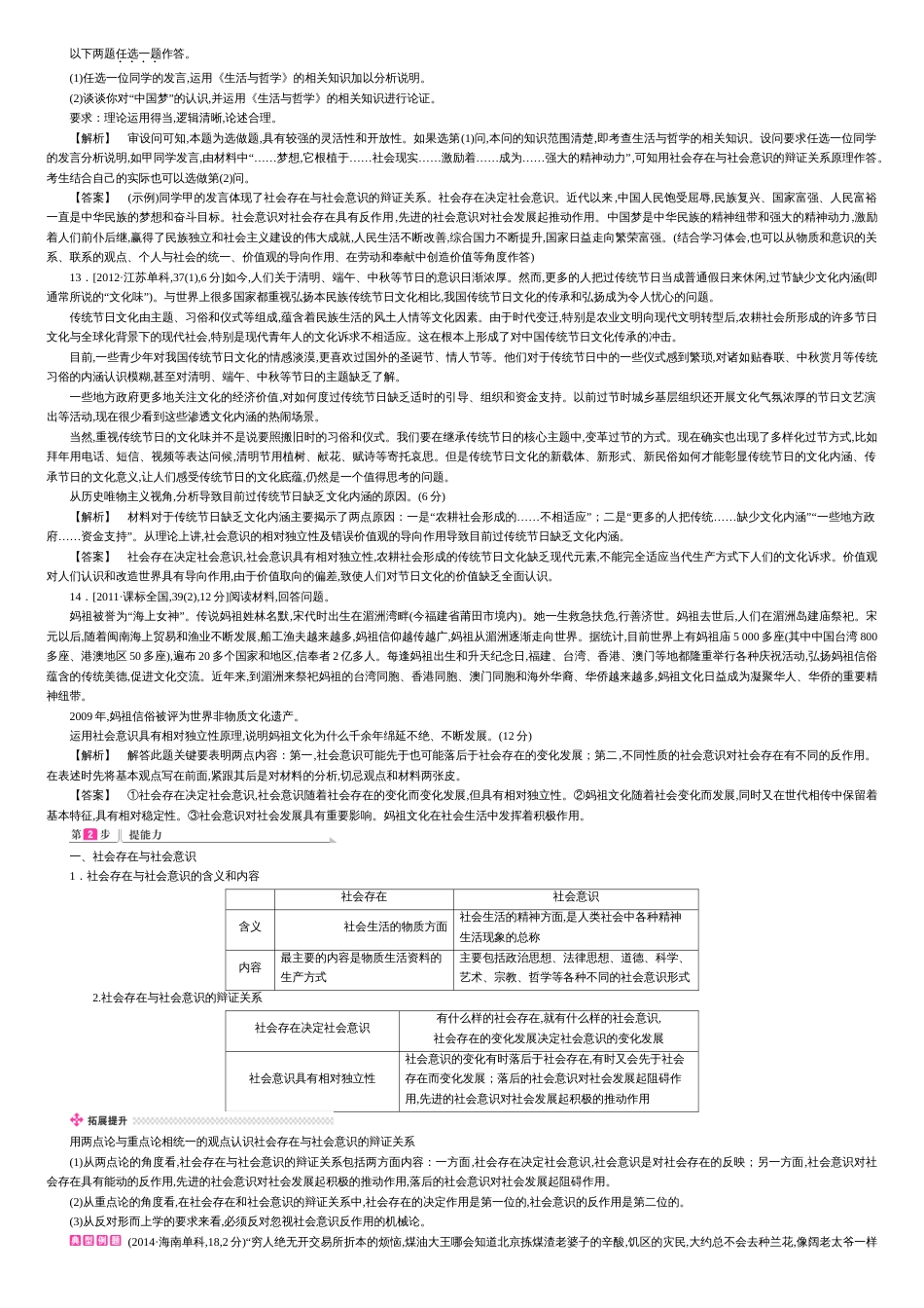 2016届广东高考政治二轮题组训练4.16《认识社会与价值选择》.doc[共17页]_第3页