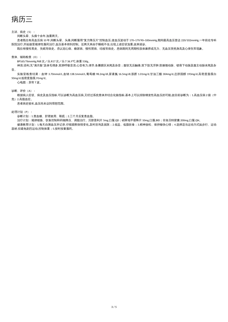 SOAP病历[共5页]_第3页