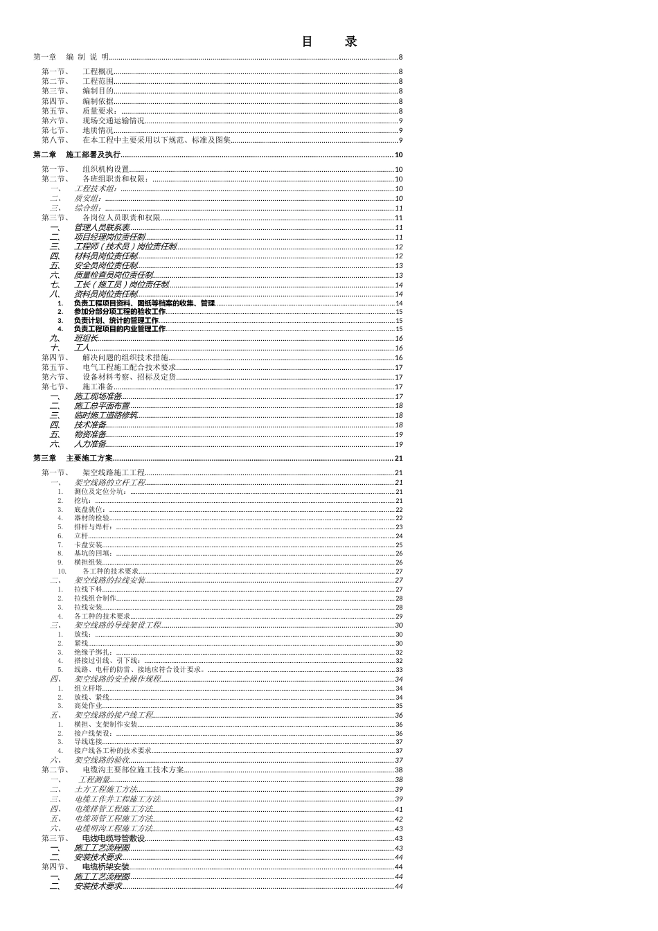 10KV及以下电力工程施工组织设计[共11页]_第2页