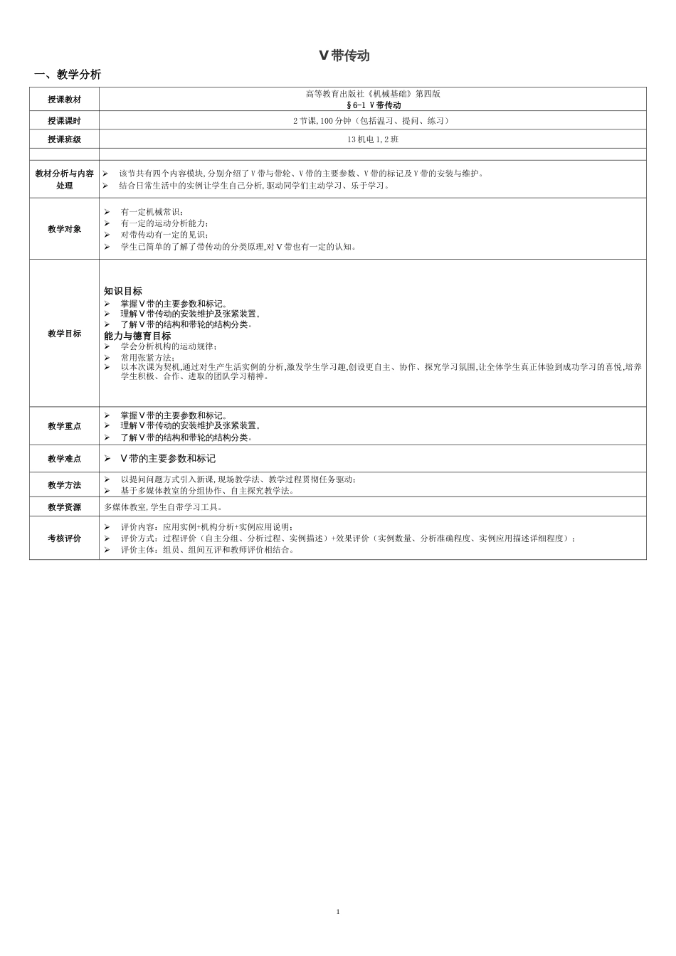 V带传动电子教案[共6页]_第2页