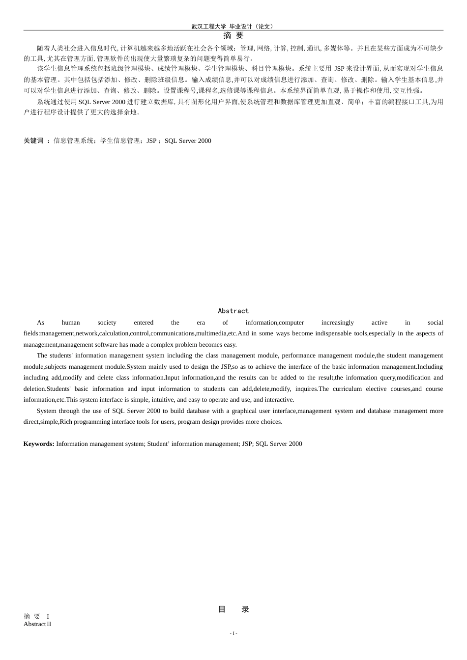 jsp学生管理系统_第2页