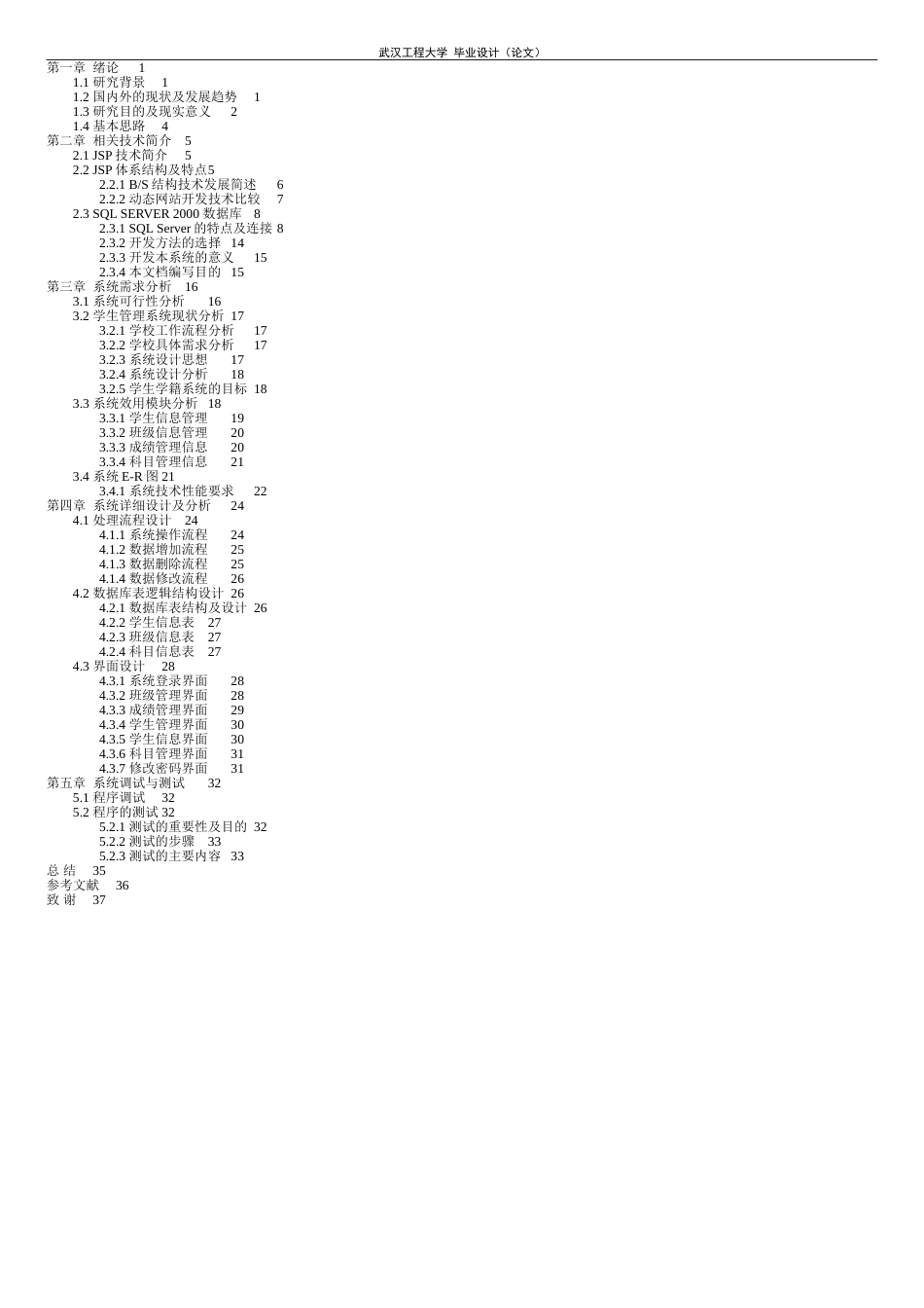 jsp学生管理系统_第3页