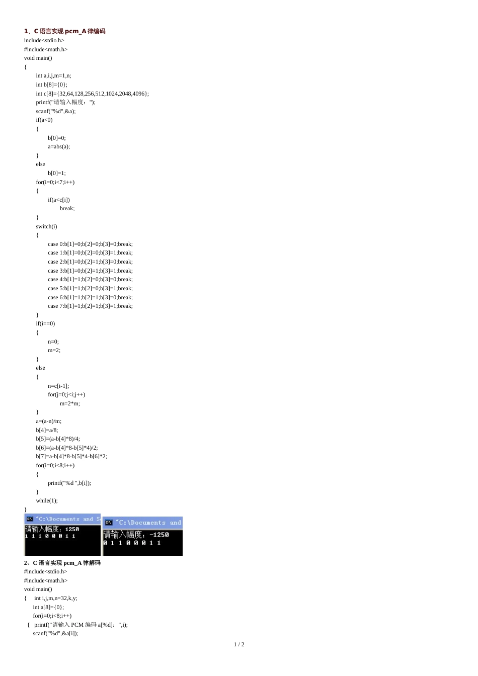 C语言实现PCM-A律编码、解码[共2页]_第1页