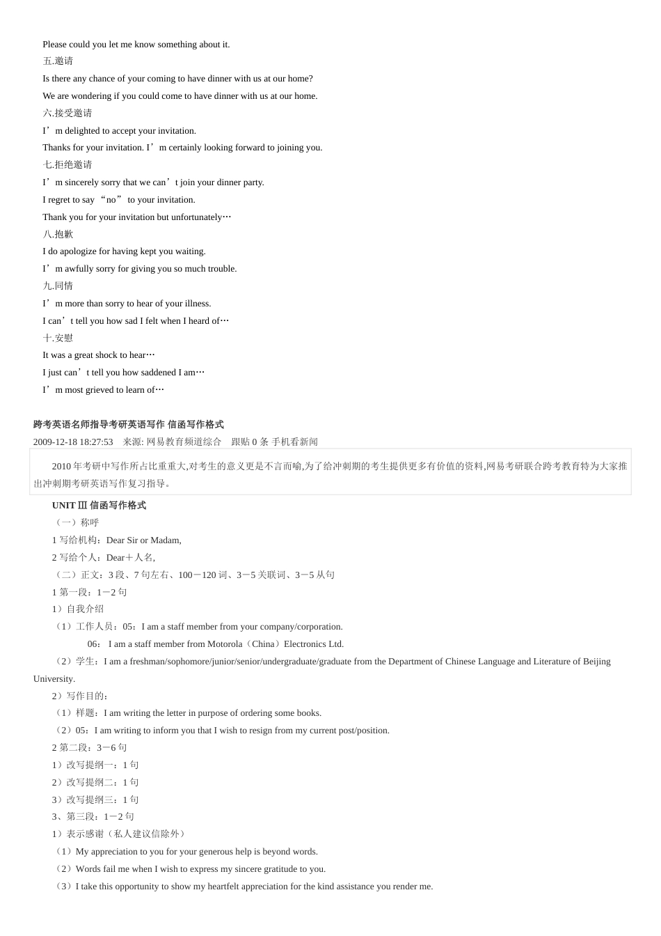 2011考研英语写作书信类作文格式范文[共12页]_第2页