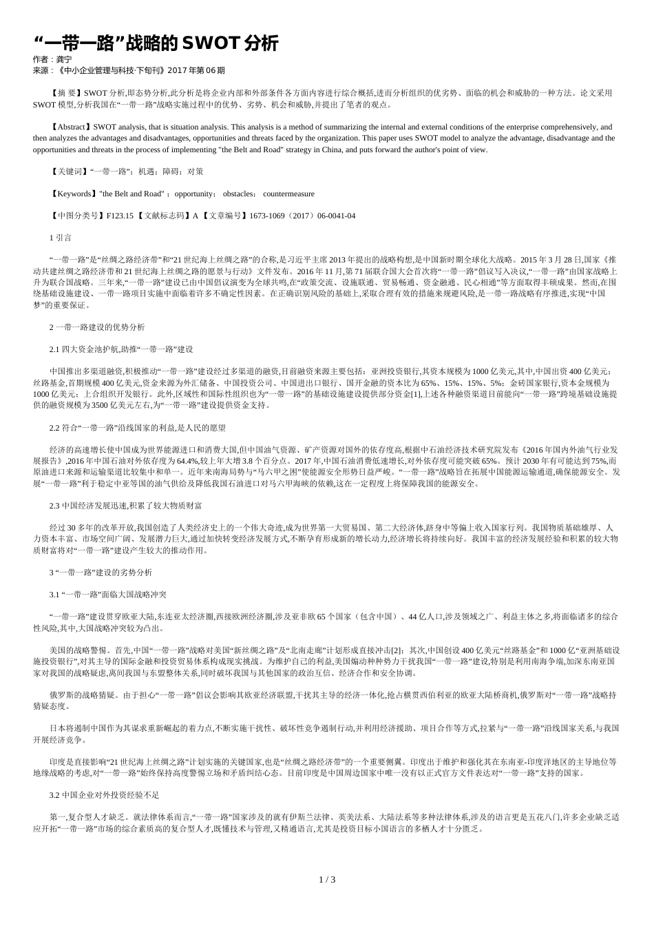 “一带一路”战略的SWOT分析_第1页