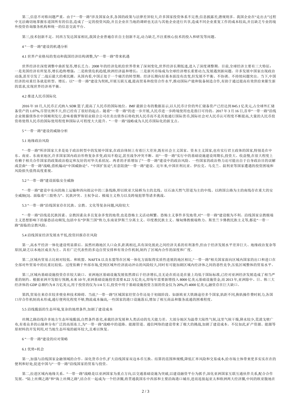 “一带一路”战略的SWOT分析_第2页