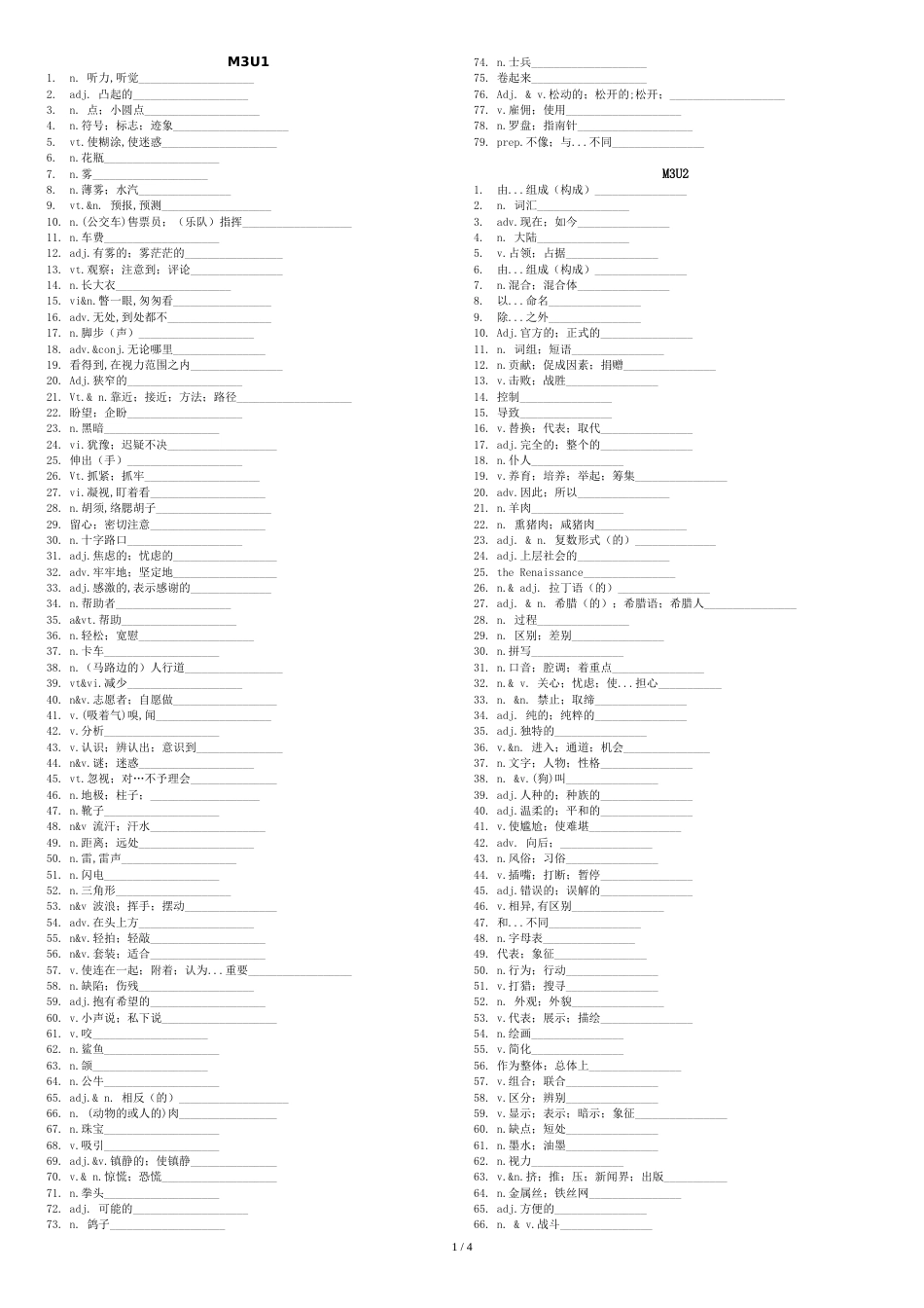 (最佳版)牛津高中英语模块三、四单词默写[共10页]_第1页