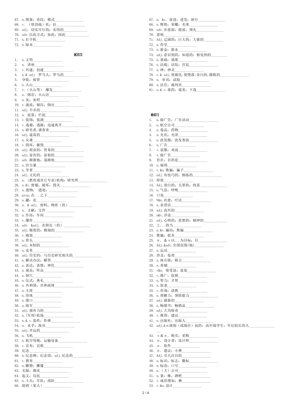 (最佳版)牛津高中英语模块三、四单词默写[共10页]_第2页