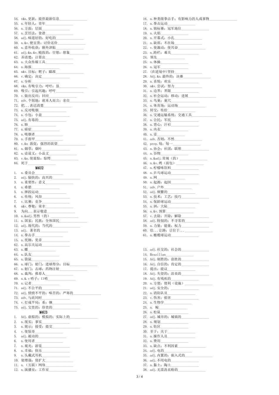 (最佳版)牛津高中英语模块三、四单词默写[共10页]_第3页