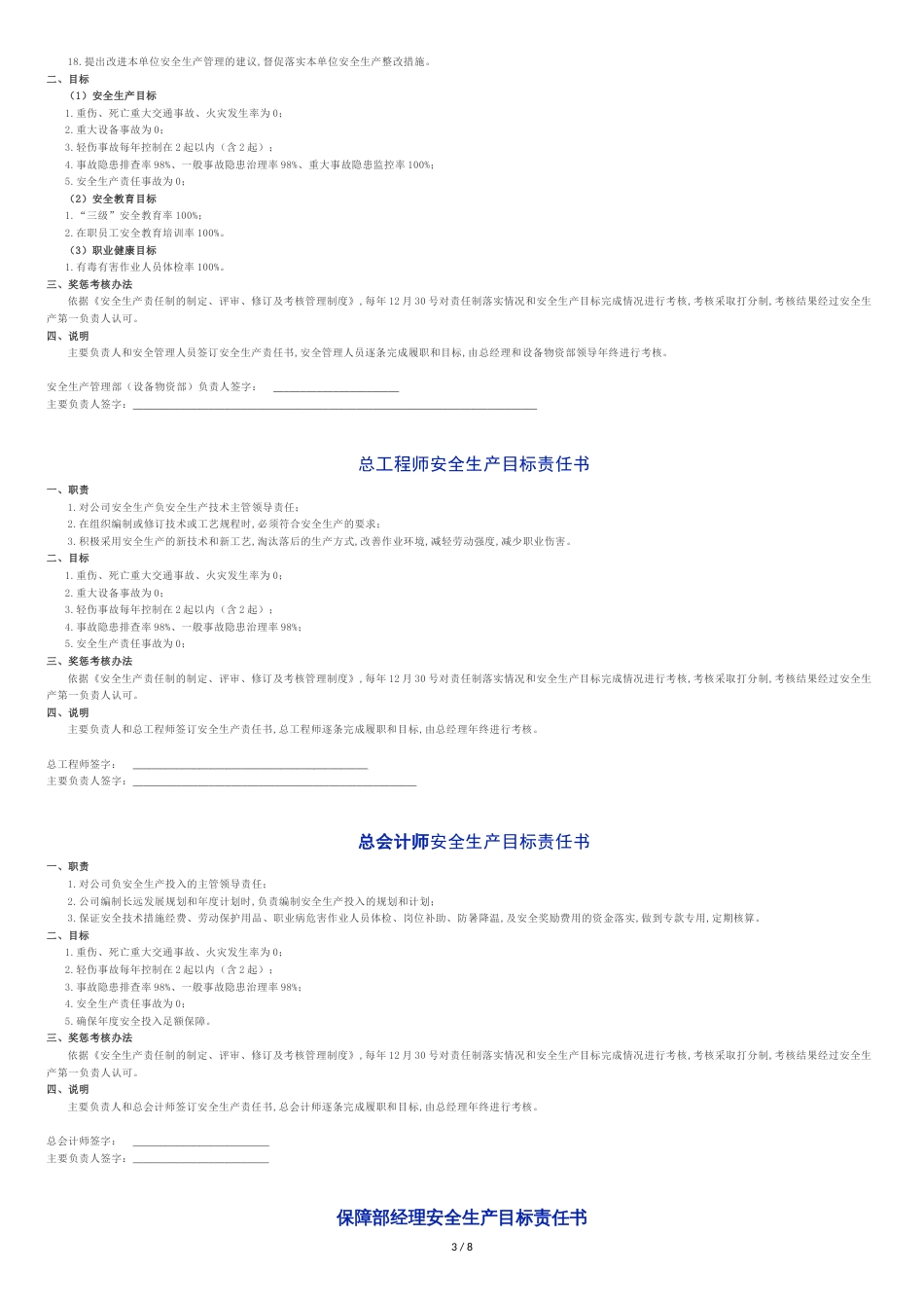 2019年安全生产责任书[共9页]_第3页