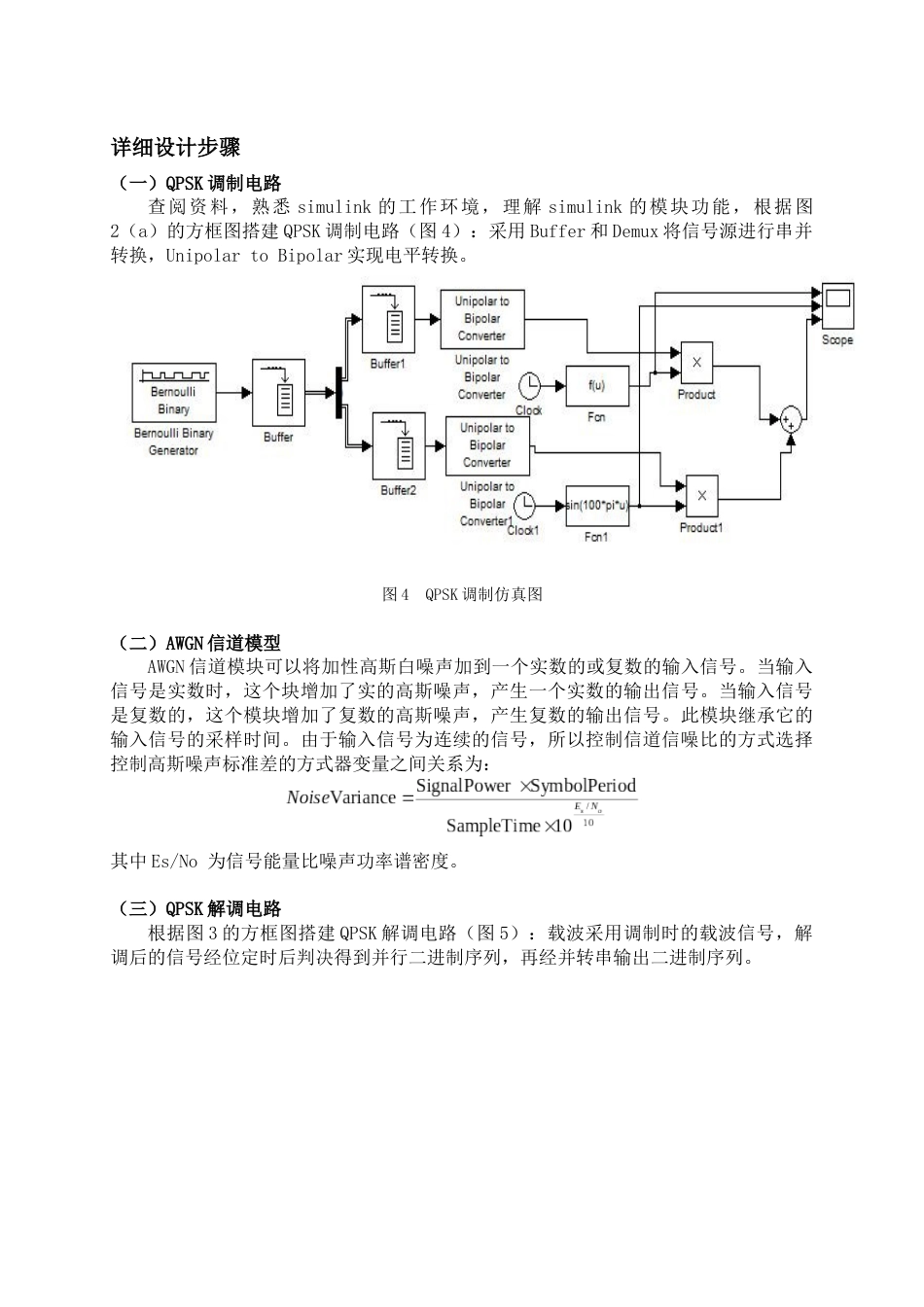 QPSK调制解调的simulink仿真[共11页]_第3页