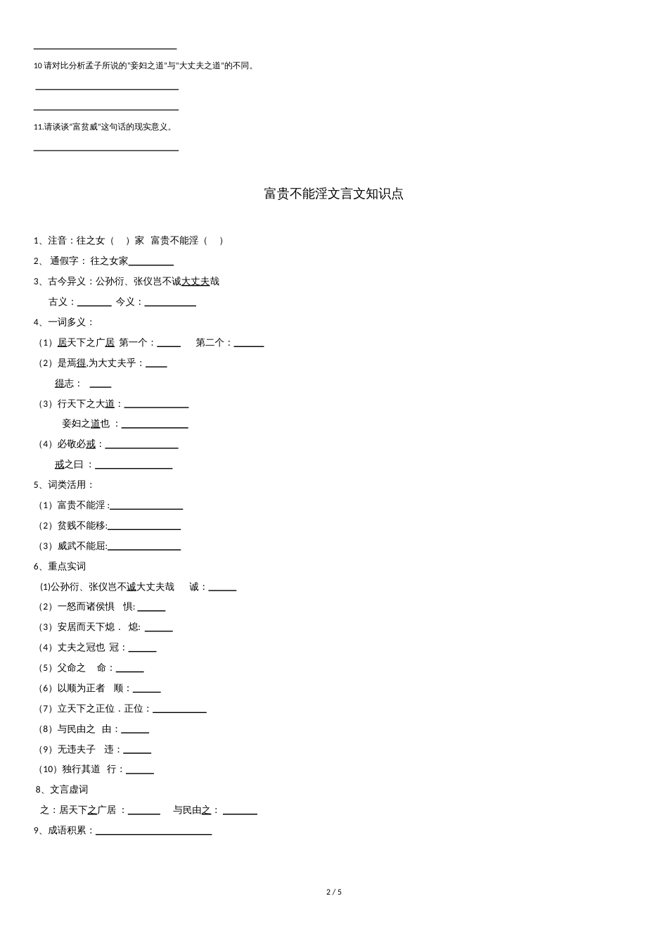 《富贵不能淫》复习资料及答案[共4页]_第2页