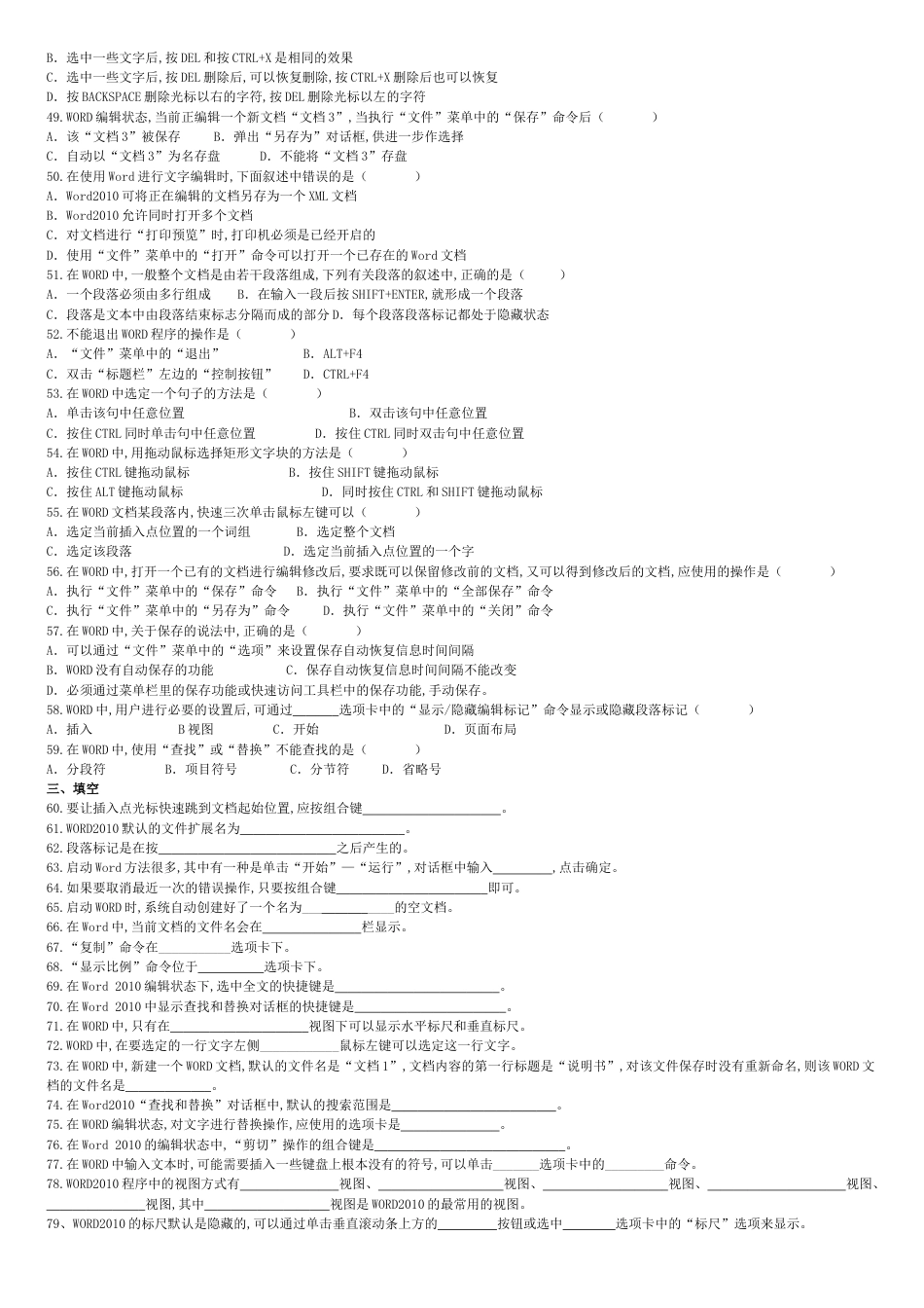 WORD2010-分章节试题及答案[共6页]_第3页